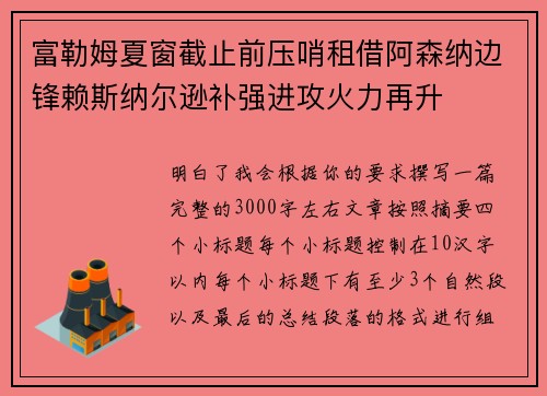 富勒姆夏窗截止前压哨租借阿森纳边锋赖斯纳尔逊补强进攻火力再升 富勒姆夏窗截止前压哨租借阿森纳边锋赖斯纳尔逊补强进攻火力再升