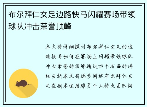 布尔拜仁女足边路快马闪耀赛场带领球队冲击荣誉顶峰 布尔拜仁女足边路快马闪耀赛场带领球队冲击荣誉顶峰