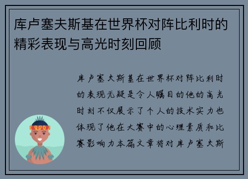 库卢塞夫斯基在世界杯对阵比利时的精彩表现与高光时刻回顾 库卢塞夫斯基在世界杯对阵比利时的精彩表现与高光时刻回顾